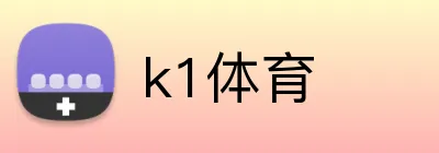 k1体育 logo